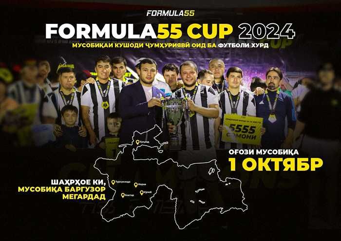 Гурӯҳи "Электрон" ҷойи аввалро дар турнири FORMULA 55 CUP гирифт.